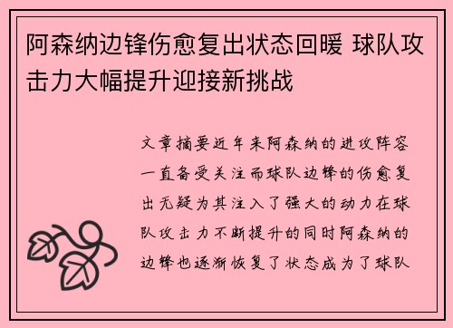 阿森纳边锋伤愈复出状态回暖 球队攻击力大幅提升迎接新挑战