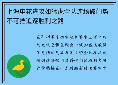 上海申花进攻如猛虎全队连场破门势不可挡追逐胜利之路