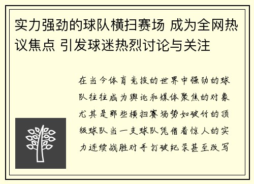 实力强劲的球队横扫赛场 成为全网热议焦点 引发球迷热烈讨论与关注