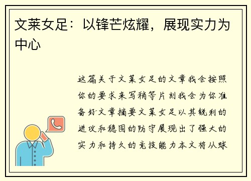 文莱女足：以锋芒炫耀，展现实力为中心