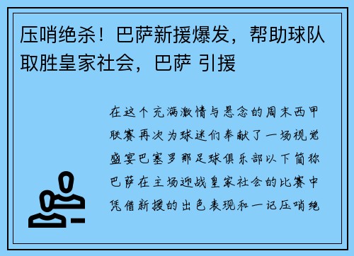 压哨绝杀！巴萨新援爆发，帮助球队取胜皇家社会，巴萨 引援