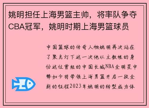 姚明担任上海男篮主帅，将率队争夺CBA冠军，姚明时期上海男篮球员