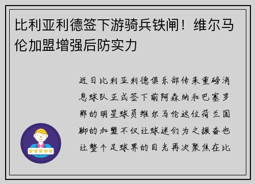 比利亚利德签下游骑兵铁闸！维尔马伦加盟增强后防实力