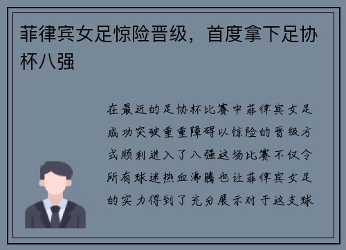 菲律宾女足惊险晋级，首度拿下足协杯八强