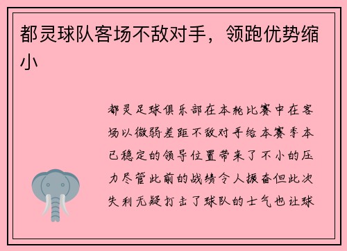 都灵球队客场不敌对手，领跑优势缩小