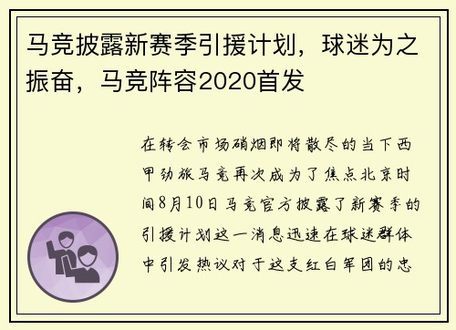 马竞披露新赛季引援计划，球迷为之振奋，马竞阵容2020首发
