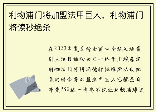 利物浦门将加盟法甲巨人，利物浦门将读秒绝杀