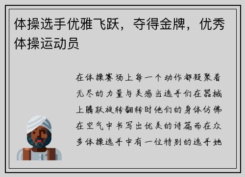 体操选手优雅飞跃，夺得金牌，优秀体操运动员