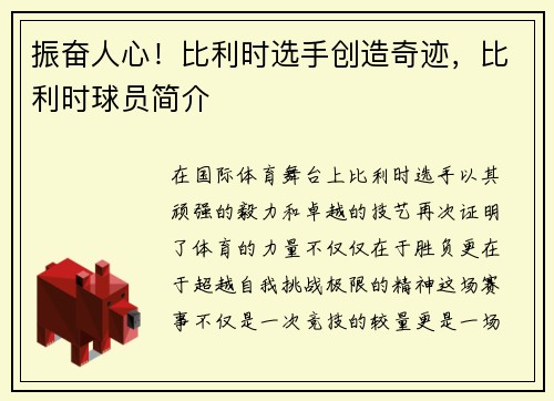 振奋人心！比利时选手创造奇迹，比利时球员简介
