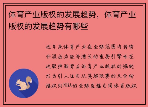 体育产业版权的发展趋势，体育产业版权的发展趋势有哪些
