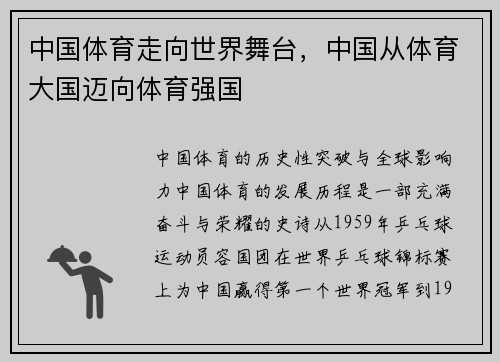 中国体育走向世界舞台，中国从体育大国迈向体育强国