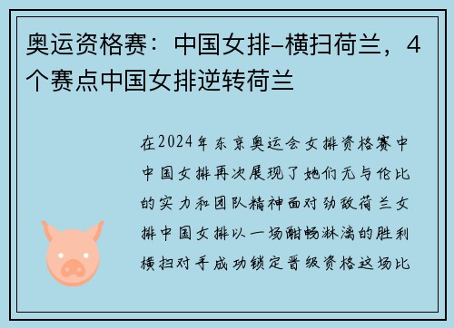 奥运资格赛：中国女排-横扫荷兰，4个赛点中国女排逆转荷兰