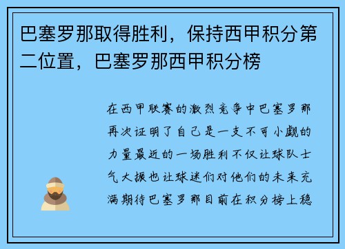 巴塞罗那取得胜利，保持西甲积分第二位置，巴塞罗那西甲积分榜