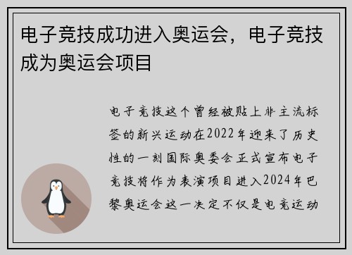 电子竞技成功进入奥运会，电子竞技成为奥运会项目