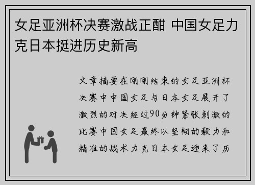 女足亚洲杯决赛激战正酣 中国女足力克日本挺进历史新高