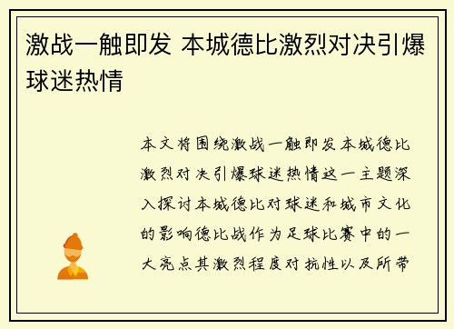 激战一触即发 本城德比激烈对决引爆球迷热情