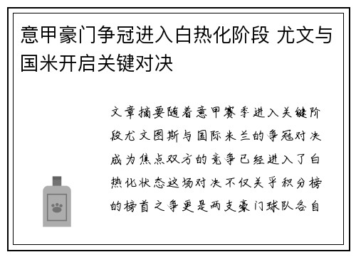 意甲豪门争冠进入白热化阶段 尤文与国米开启关键对决