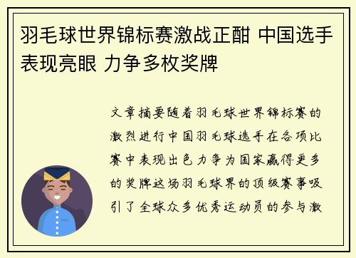 羽毛球世界锦标赛激战正酣 中国选手表现亮眼 力争多枚奖牌