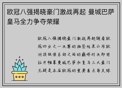 欧冠八强揭晓豪门激战再起 曼城巴萨皇马全力争夺荣耀