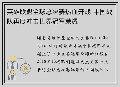 英雄联盟全球总决赛热血开战 中国战队再度冲击世界冠军荣耀