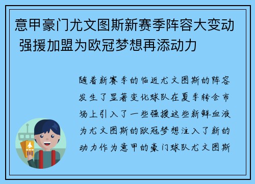 意甲豪门尤文图斯新赛季阵容大变动 强援加盟为欧冠梦想再添动力
