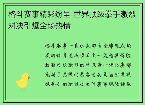 格斗赛事精彩纷呈 世界顶级拳手激烈对决引爆全场热情