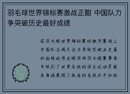羽毛球世界锦标赛激战正酣 中国队力争突破历史最好成绩