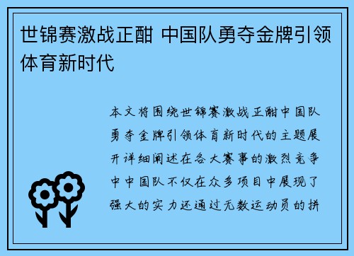 世锦赛激战正酣 中国队勇夺金牌引领体育新时代