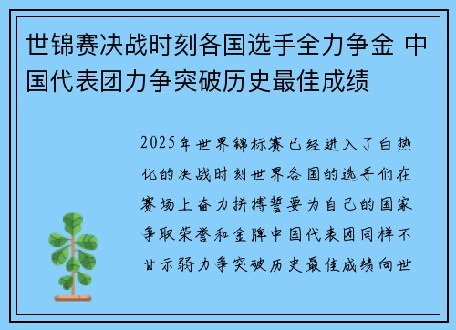世锦赛决战时刻各国选手全力争金 中国代表团力争突破历史最佳成绩