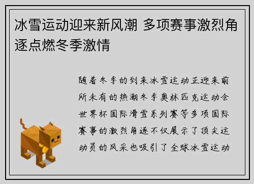 冰雪运动迎来新风潮 多项赛事激烈角逐点燃冬季激情