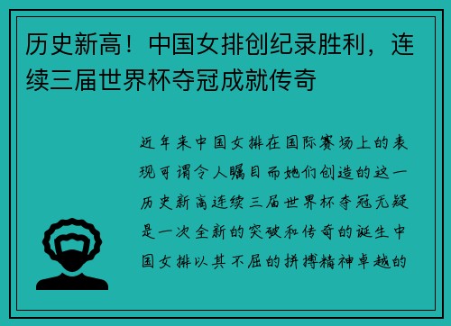历史新高！中国女排创纪录胜利，连续三届世界杯夺冠成就传奇