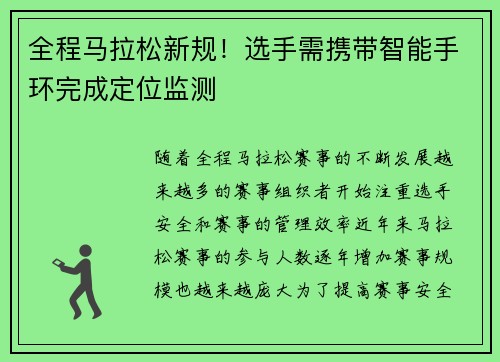全程马拉松新规！选手需携带智能手环完成定位监测