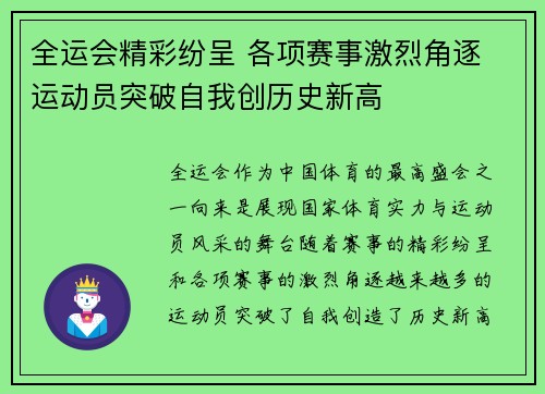 全运会精彩纷呈 各项赛事激烈角逐 运动员突破自我创历史新高