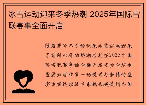冰雪运动迎来冬季热潮 2025年国际雪联赛事全面开启