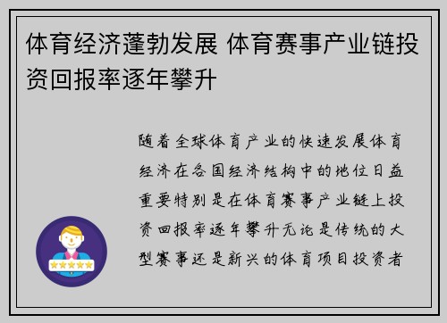 体育经济蓬勃发展 体育赛事产业链投资回报率逐年攀升