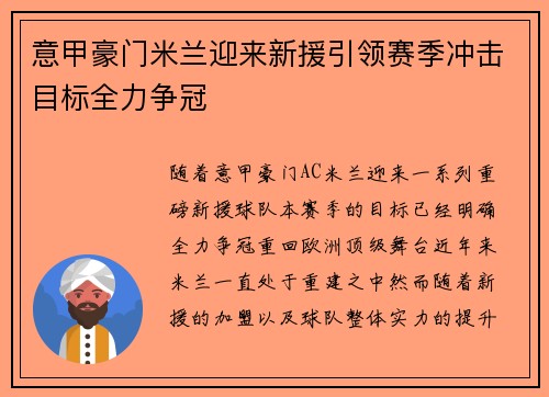 意甲豪门米兰迎来新援引领赛季冲击目标全力争冠
