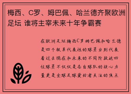 梅西、C罗、姆巴佩、哈兰德齐聚欧洲足坛 谁将主宰未来十年争霸赛