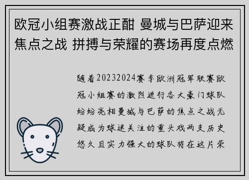 欧冠小组赛激战正酣 曼城与巴萨迎来焦点之战 拼搏与荣耀的赛场再度点燃激情