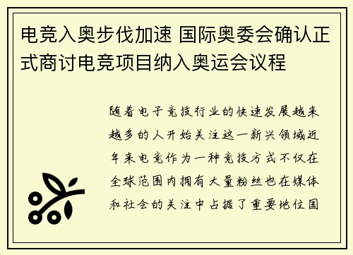电竞入奥步伐加速 国际奥委会确认正式商讨电竞项目纳入奥运会议程