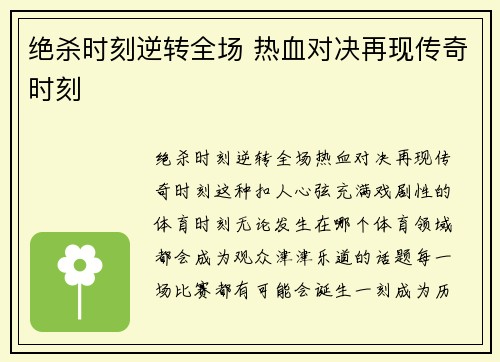 绝杀时刻逆转全场 热血对决再现传奇时刻