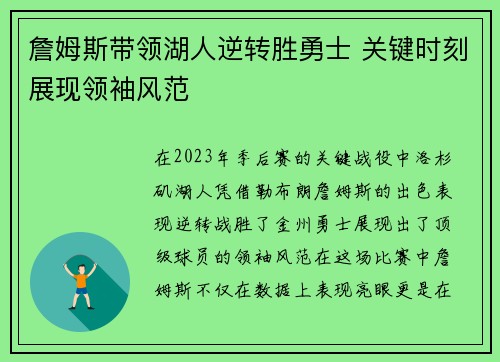 詹姆斯带领湖人逆转胜勇士 关键时刻展现领袖风范