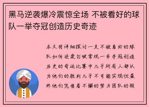 黑马逆袭爆冷震惊全场 不被看好的球队一举夺冠创造历史奇迹